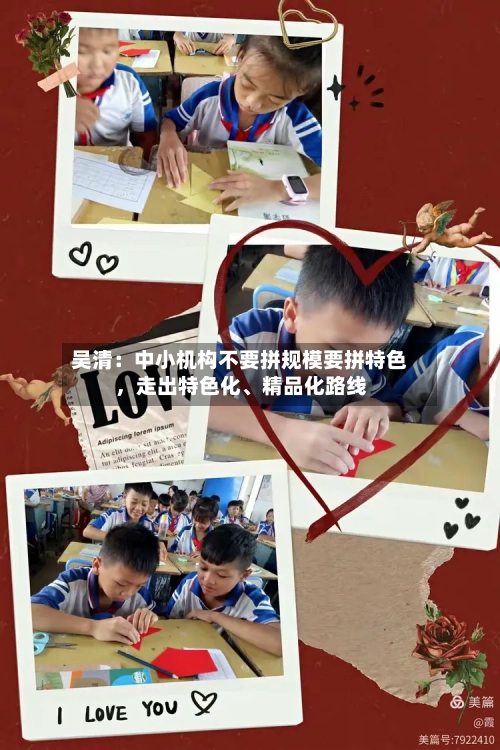 吴清：中小机构不要拼规模要拼特色	，走出特色化、精品化路线-第2张图片