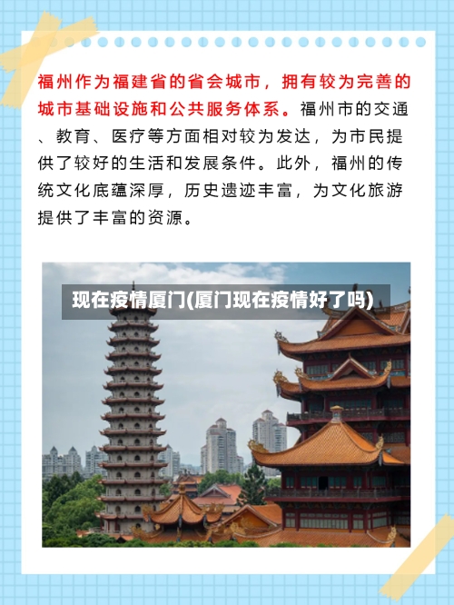 现在疫情厦门(厦门现在疫情好了吗)-第3张图片