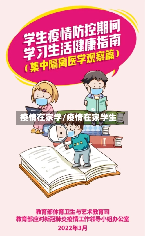 疫情在家学/疫情在家学生-第3张图片