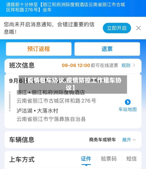 【疫情包车协议,疫情防控工作租车协议】