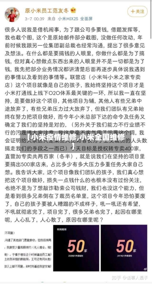【小米疫情维修,小米全国维修】-第3张图片