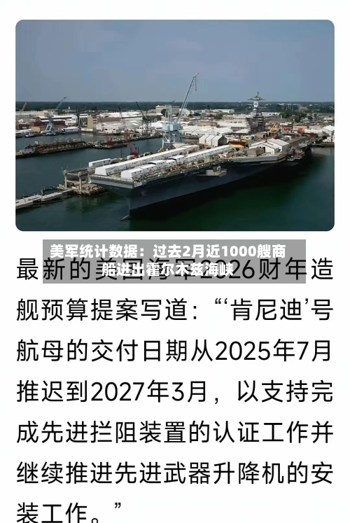 美军统计数据：过去2月近1000艘商船进出霍尔木兹海峡-第2张图片