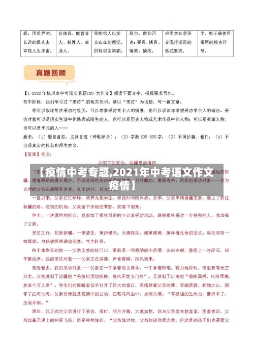 【疫情中考专题,2021年中考语文作文疫情】