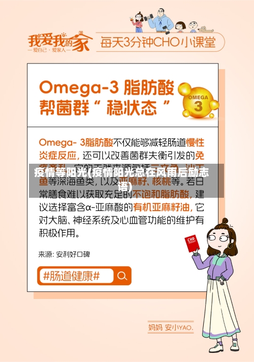 疫情等阳光(疫情阳光总在风雨后励志语)-第2张图片