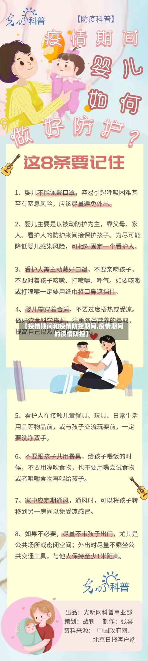 【疫情期间和疫情防控期间,疫情期间的疫情防控】-第3张图片