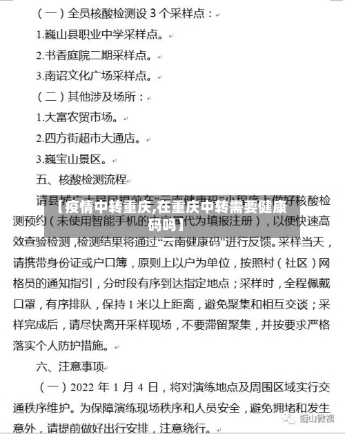 【疫情中转重庆,在重庆中转需要健康码吗】-第3张图片