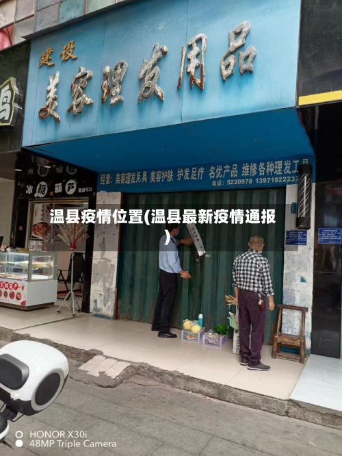 温县疫情位置(温县最新疫情通报)
