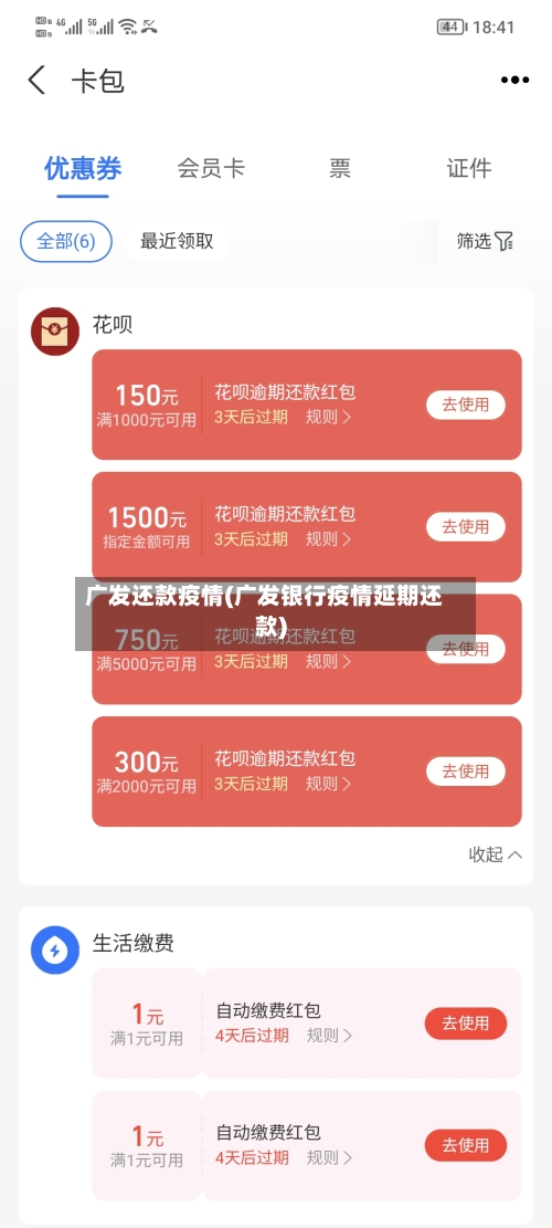 广发还款疫情(广发银行疫情延期还款)