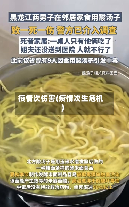 疫情次伤害(疫情次生危机)-第2张图片