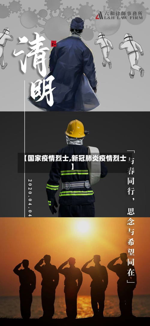 【国家疫情烈士,新冠肺炎疫情烈士】