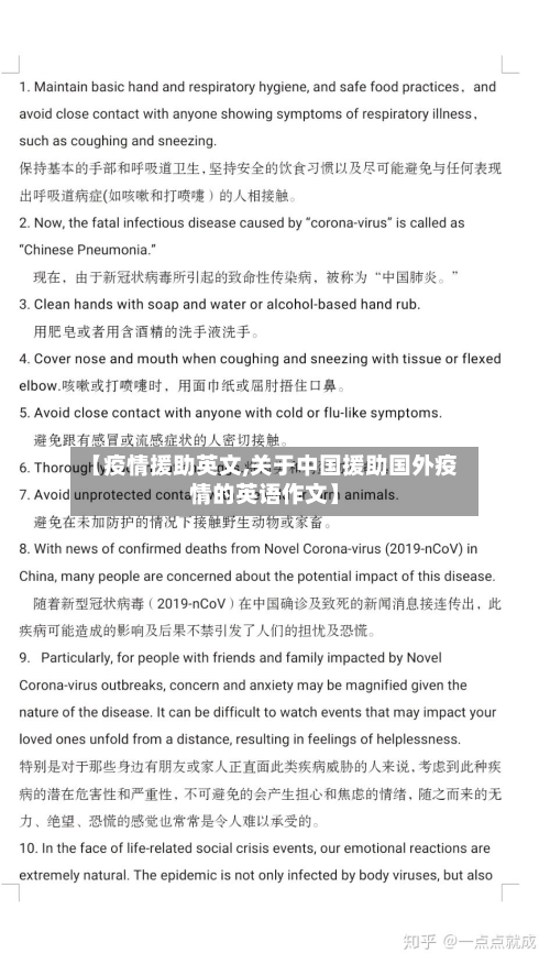 【疫情援助英文,关于中国援助国外疫情的英语作文】-第3张图片