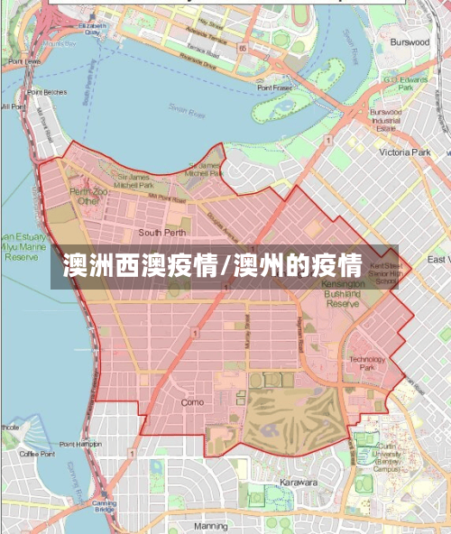 澳洲西澳疫情/澳州的疫情-第2张图片