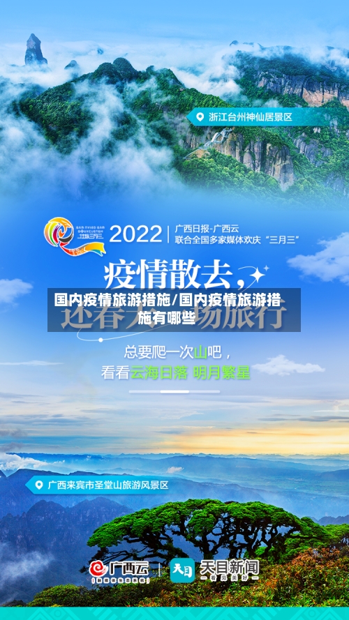 国内疫情旅游措施/国内疫情旅游措施有哪些-第2张图片