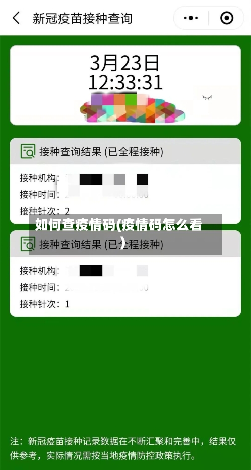 如何查疫情码(疫情码怎么看)-第2张图片