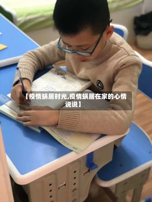 【疫情蜗居时光,疫情蜗居在家的心情说说】
