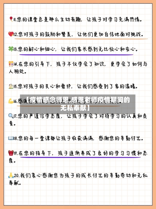【疫情感念师恩,感恩老师疫情期间的无私奉献】