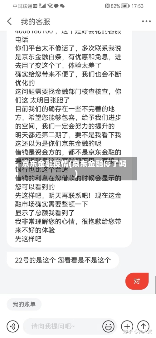 京东金融疫情(京东金融停了吗)-第3张图片