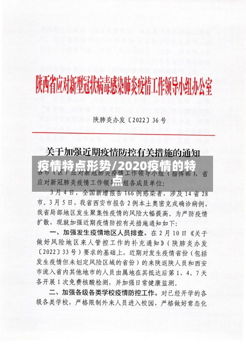 疫情特点形势/2020疫情的特点-第2张图片