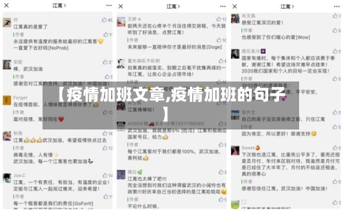 【疫情加班文章,疫情加班的句子】-第2张图片
