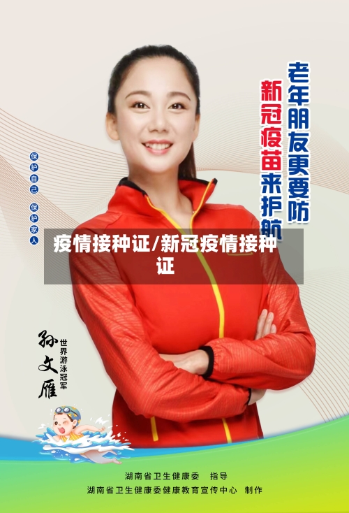 疫情接种证/新冠疫情接种证-第3张图片