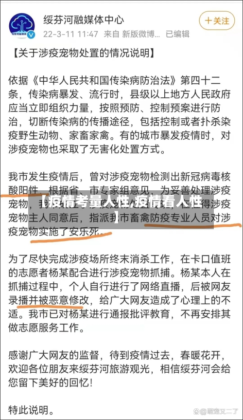 【疫情考量人性,疫情看人性】-第3张图片