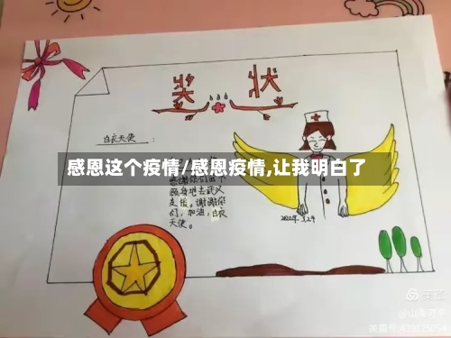 感恩这个疫情/感恩疫情,让我明白了-第2张图片