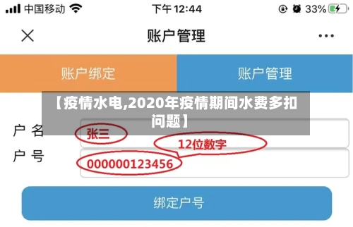 【疫情水电,2020年疫情期间水费多扣问题】-第2张图片