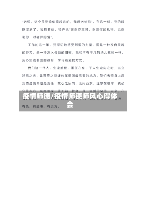 疫情师德/疫情师德师风心得体会