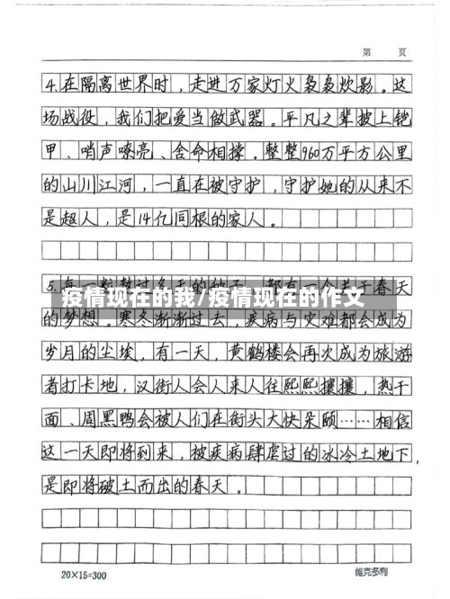 疫情现在的我/疫情现在的作文-第2张图片