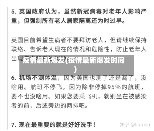 疫情最新爆发(疫情最新爆发时间)