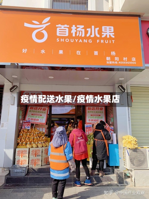 疫情配送水果/疫情水果店-第2张图片