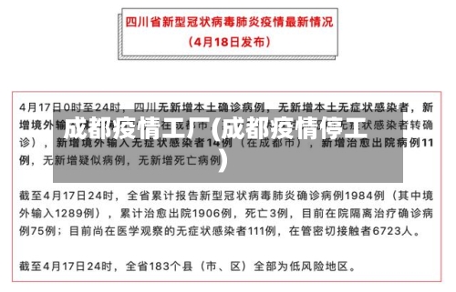 成都疫情工厂(成都疫情停工)-第3张图片