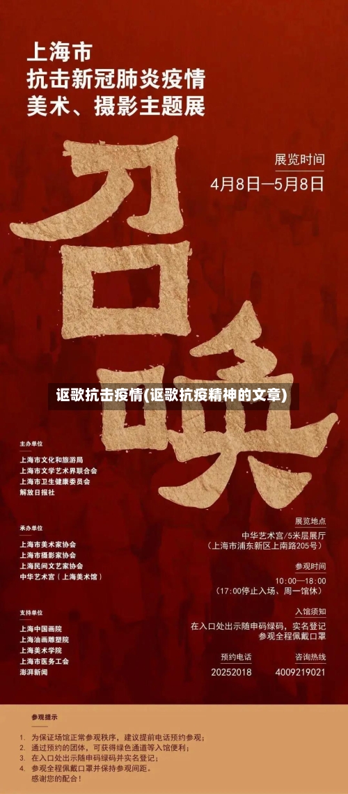 讴歌抗击疫情(讴歌抗疫精神的文章)