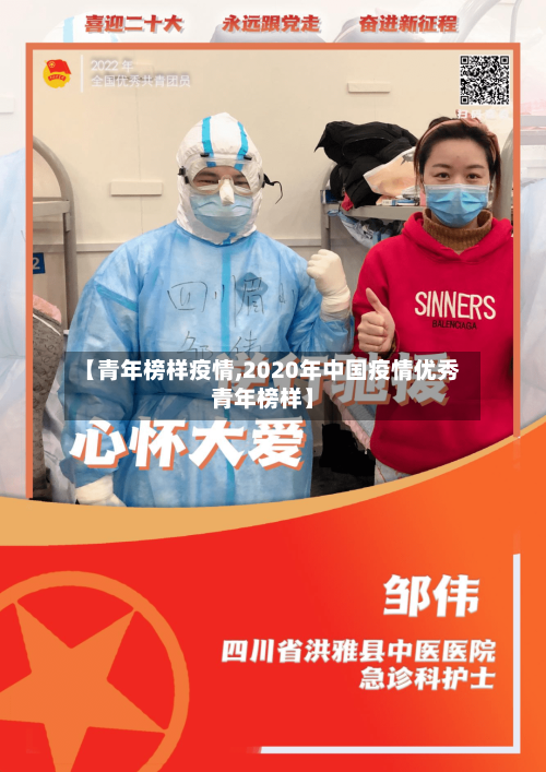 【青年榜样疫情,2020年中国疫情优秀青年榜样】