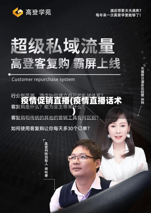 疫情促销直播(疫情直播话术)