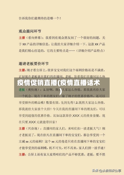 疫情促销直播(疫情直播话术)-第2张图片
