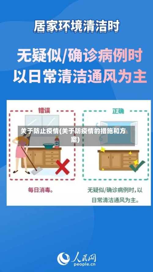 关于防止疫情(关于防疫情的措施和方案)-第3张图片