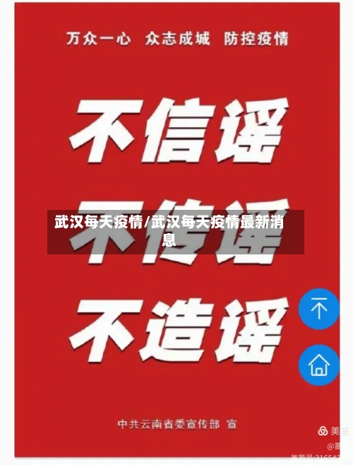 武汉每天疫情/武汉每天疫情最新消息