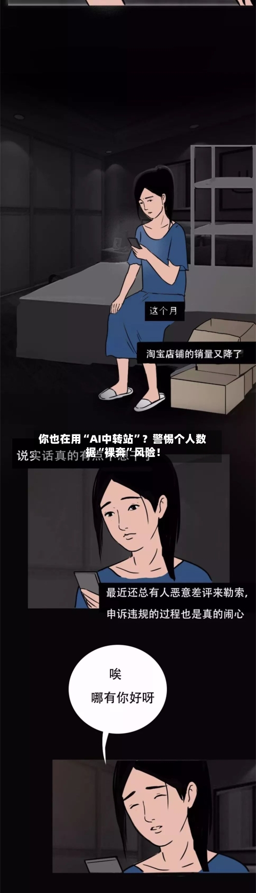 你也在用“AI中转站”？警惕个人数据“裸奔	”风险！-第3张图片