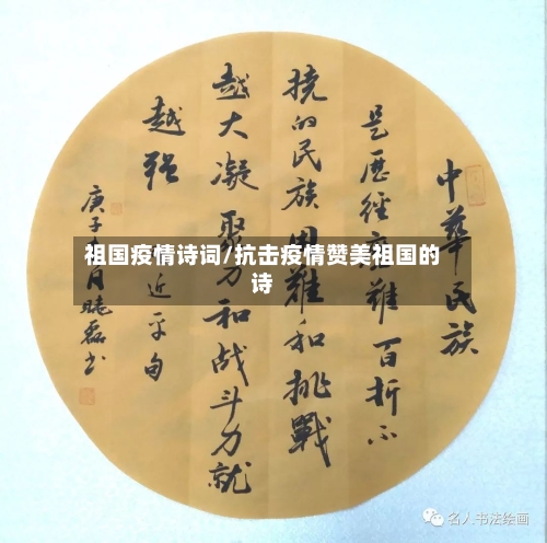 祖国疫情诗词/抗击疫情赞美祖国的诗