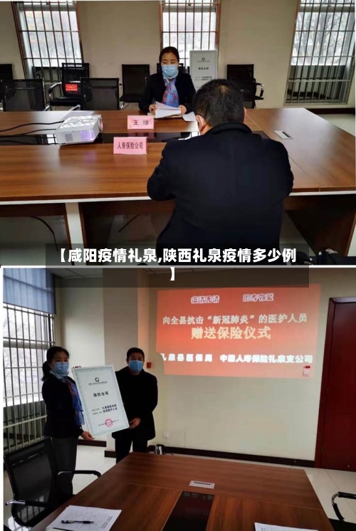 【咸阳疫情礼泉,陕西礼泉疫情多少例】