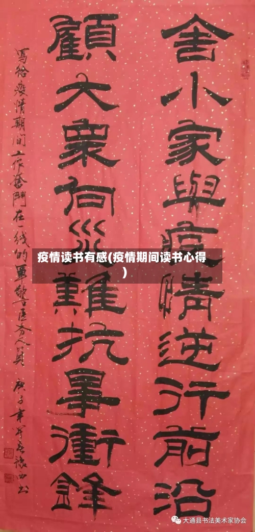 疫情读书有感(疫情期间读书心得)