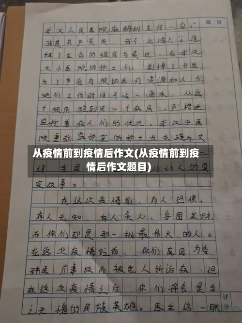 从疫情前到疫情后作文(从疫情前到疫情后作文题目)-第2张图片