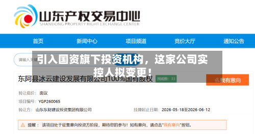 引入国资旗下投资机构，这家公司实控人拟变更！-第2张图片