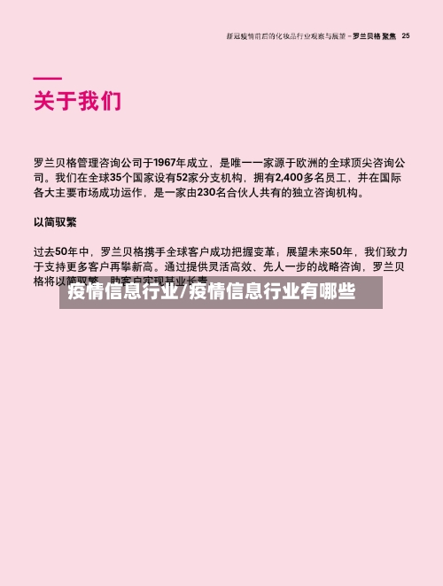 疫情信息行业/疫情信息行业有哪些-第3张图片