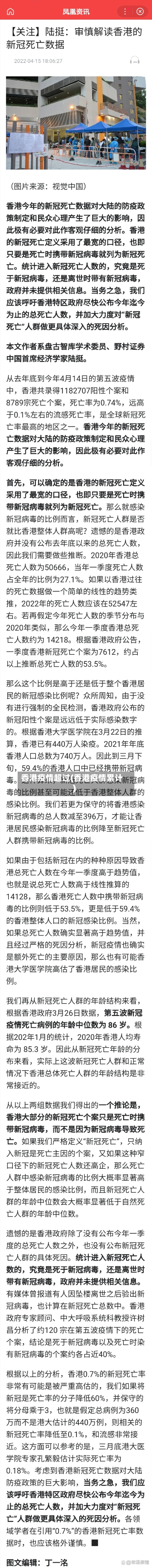 香港疫情超过(香港疫情累计)