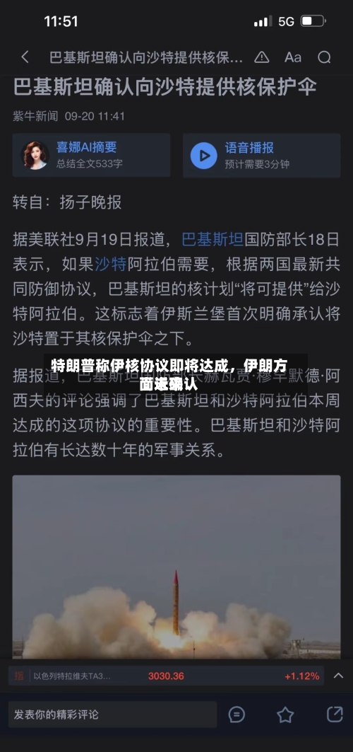 特朗普称伊核协议即将达成	，伊朗方面近来尚未确认-第2张图片
