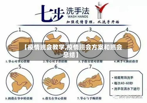 【疫情班会教学,疫情班会方案和班会总结】