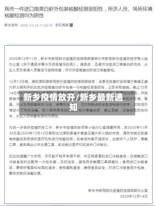 新乡疫情放开/新乡最新通知-第2张图片