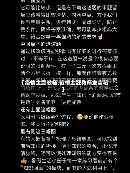【疫情主题教师,疫情主题教师发言稿】-第2张图片